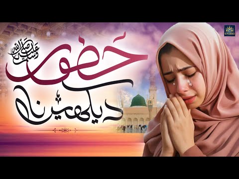 Very Very Very Heart Touching Naat Sharif ||  Huzoor Dekhen Na  || Kahkashan Sohail