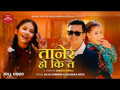 Kalpana Bista || Raju Gurung ||  Tanera Ho Ki Ta  Ft. Sanjana Gurung | New Nepali Song 2081/2024