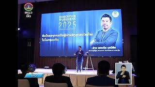 JDB ຈັດສໍາມະນາສຸດພິເສດ ຈາກບັນດານັກທຸລະກິດຊັ້ນນໍາ [25- 07- 2025]
