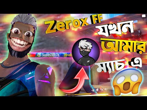 ZEROX FF আমাকে মেরে দিলো?🥺 2 V BADGE 😈 ZEROX FF In My Match 😱🔥 FREEFIRE