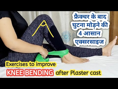 Exercise to improve Knee bending / knee flexion after plaster cast