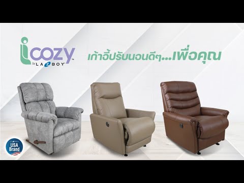 เก้าอี้ปรับนอน iCozy by La-Z-Boy : Good recliner...for you
