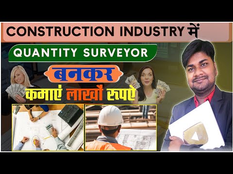 जानिए QS और Rate Analysis Engineer की असली ताकत ! Civil Engineering में सबसे Important Role