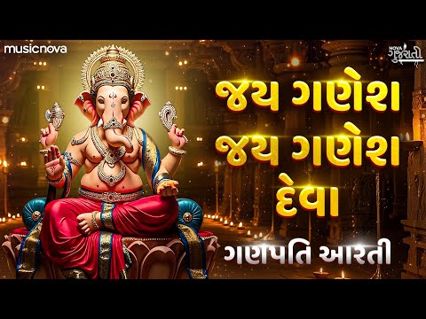 ગણપતિ આરતી Ganpati Aarti - જય ગણેશ જય ગણેશ દેવા આરતી Jai Ganesh Jai Ganesh Deva | ગણેશ ચતુર્થી ગીત