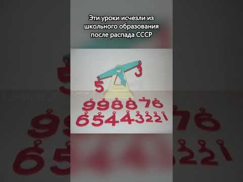 Эти предметы из школьной программы исчезли после распада СССР  #ссср