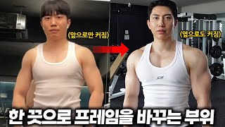 답답한 체형 대부분이 절대 안하는 3가지 부위(운동법+실전팁)