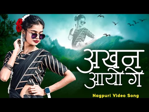 #Video | #Jharkhandi Video | अखन आयो गे | AKhan Aayo Ge | Pawan | New Adhunik Nagpuri Song