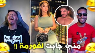 لفيعة خرجات على السيطرة مع مستر زبيدا 😂 اش هادشي دارت ليه 🫨🤣