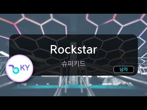 Rockstar – 슈퍼키드 (KY.83213) / KY KARAOKE