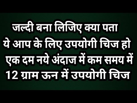 जल्दी बना लिजिए क्या पता ये आप के लिए उपयोगी चिज हो एक दम नये अंदाज में/crochet useful video beginne