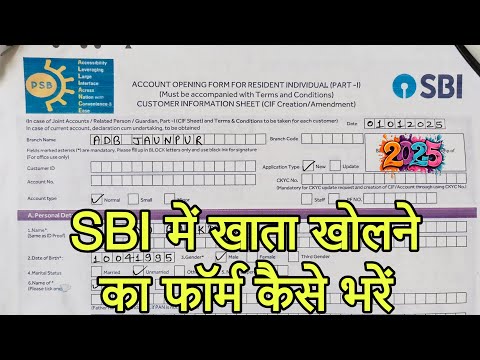 How to fill sbi account opening form  | SBI में खाता खोलने का फॉर्म कैसे भरें | SBI A/C Opening