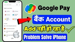📲Google pay bank account add problem in iphone | google pay bank account add nahi ho raha iphone | 