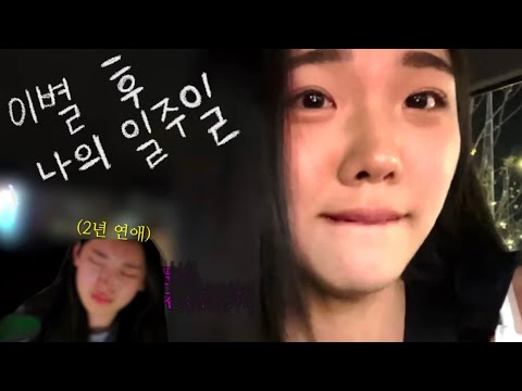 실연당한 두 여자