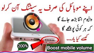 Mobile ke Speaker ki awaz kaise badhaye | How to Boost mobile speaker sound in 2025 Tricks