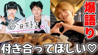 【今日好き】恋リアにハマってキュン&文句が止まらないwww