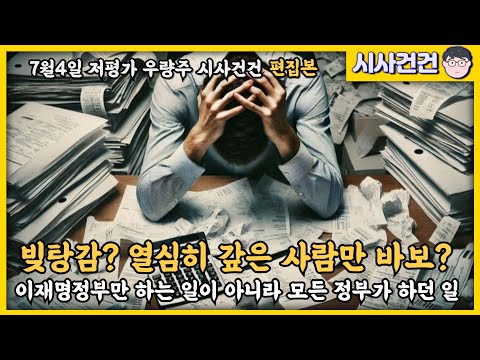 빚탕감 정책의 진실! 이재명만 빚탕감을 하는게 아니다. 모든 정부에서 빚탕감정책을 하는 이유!