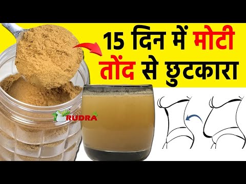 1 चम्मच गर्म पानी में मिलाओ, मोटी तोंद से छुटकारा पाओ Lose  Belly Fat FAST @rudrahomeremediess