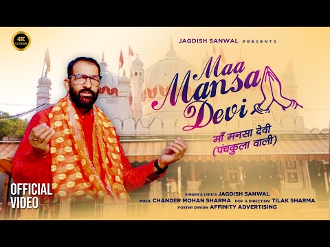 Jai Maa Mansa Devi - Jagdish Sanwal | Latest Pahari Bhajan 2025