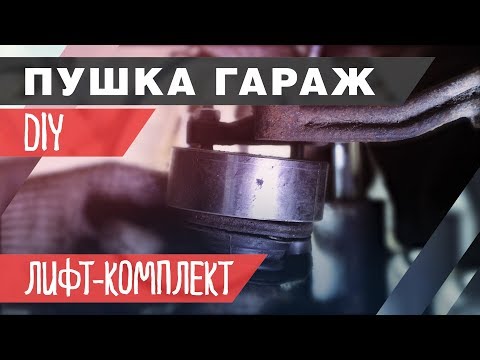 DIY | Лифт Нивы своими руками