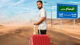 كل 50 كيلو نوقف نسوي تحدي 🔥