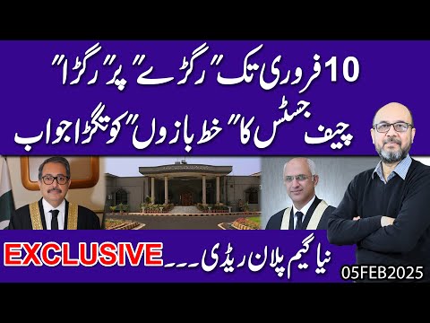 Chief Justice ka khat baazon ko tagra jawab | 10 february tak ''ragray'' pe ''ragra''