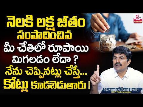 Sundara Rami Reddy - best investment plan for 2025 | how to save money | financial planning telugu