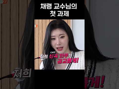 [ITZY]아이디어 좋은데?