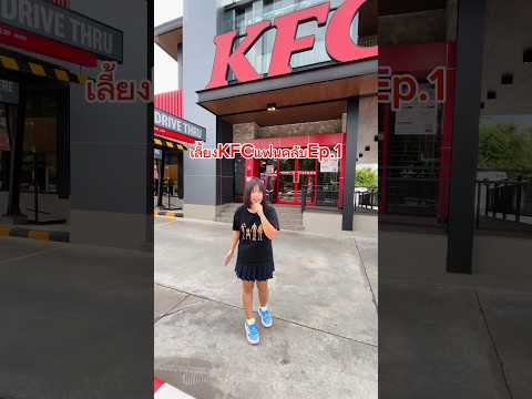 เลี้ยงKFCคนกดติดตามนกยูง💵🤑