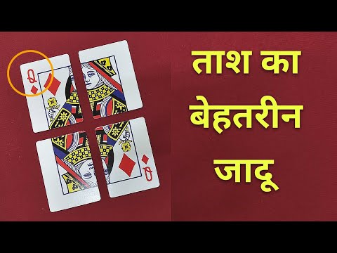 ताश का बेहतरीन जादू | दोस्तों को करें हैरान | Mentalism magic trick with Card | Revealed in Hindi