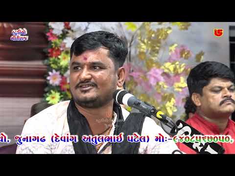 Lok Sahitya || JIGNESH KUNCHALA || 01-Mesnka Santvani , 2024