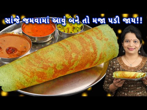 1 વાટકી મગમાંથી આખા પરિવાર માટે બનાવો ઢોસા | Green moong Dosa Recipe | Whole moong Dosa