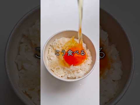 極・卵かけ