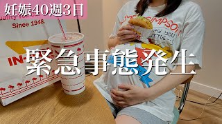 メンタル崩壊寸前の予定日超過妊婦が深夜にバーガーを爆食い＆緊急で病院へ