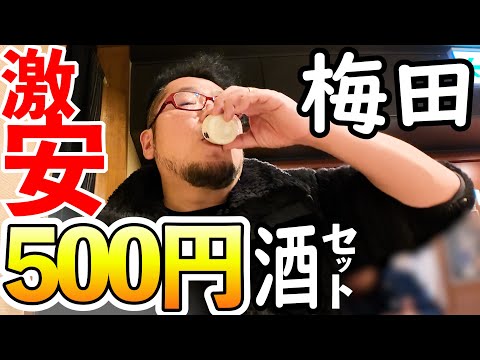 大阪駅で500円ビールセット激安立飲み【たよし 大阪駅前第二ビル店】#大阪グルメ 　#立飲み 　#1人飲み