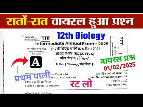 01 february 2025 12th Biology Viral Question 2025| 12th Biology answer key 2025 | Biology 2025