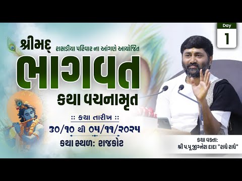 DAY 01 II SHREEMAD BHAGVAT KATHA II RAJKOT II 2025