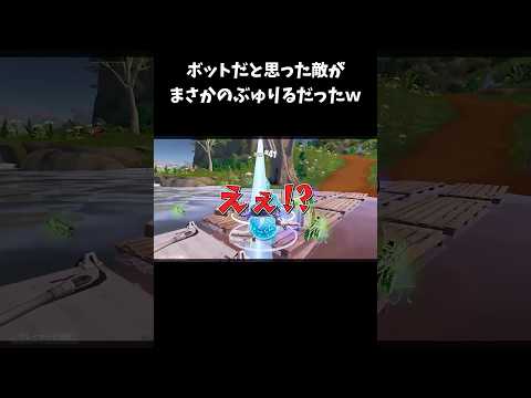 Botに間違われてぶゅりる涙【フォートナイト/FORTNITE】