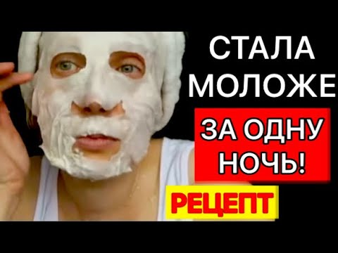 У Меня НЕТ Морщин! Наношу Перед Сном Утром Гладкое Лицо /Маска для лица от морщин рецепт skin care