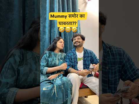 Mummy का घाबरतो?? #marathi #pune #comedy #funny #husbandwife #love #nagpur #fyp #mumbai #wedding