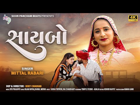 Saybo | Mital Rabari New Gujarati Song by @SoorpanchamBeats