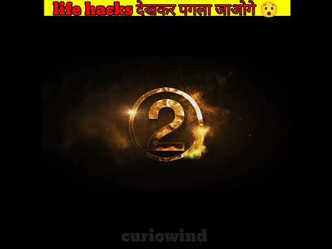कमाल के lifehacks #facts #shortvideo #viralshorts #shorts