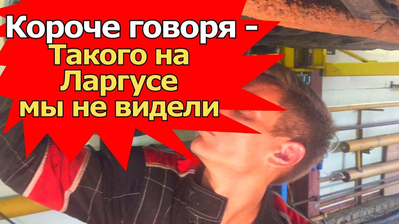 Короче говоря - купили Ларгус в Москве. Такого не ожидали #65