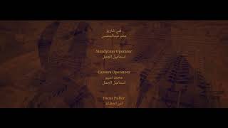 مسلسل قصة -  تايل  النهاية  غناء مينا دريس | 2024 | Exclusive