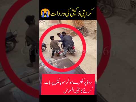 Road par mobile ki daketi ? | Crime Scene 7866 | #shorts #reels #crimescene78866