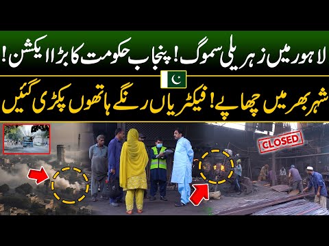 Heavy Smog in Lahore | Govt Big Live Action in Lahore | Video Goes Viral | Discover Pakistan