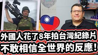 外國人花了8年拍台灣紀錄片，不敢相信全世界的反應！【看不見的國家】🇹🇼❤️ Invisible Nation The MUST WATCH Documentary About Taiwan