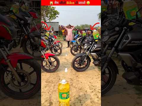 गेम जीतो Bike ले जाओ 🥰