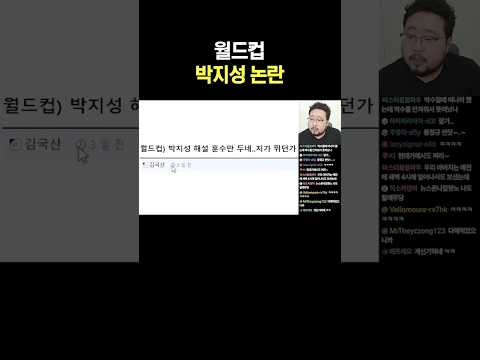 월드컵 박지성 논란