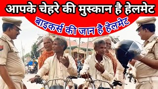 आपके चेहरे की मुस्कान है हेलमेट, बाइकर्स की जान है हेलमेट।। #trafficawarenes #bikers #helmet #video