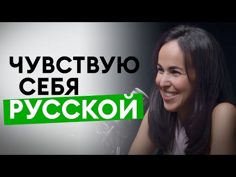 Приехала из Кубы в Россию и стала своей в доску. Глобальный подкаст iSpring